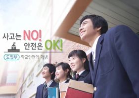 (일반직,교육공무직)(안전)사고는 NO! 안전은 OK! 썸네일 이미지