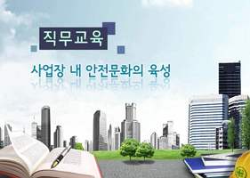 (일반직,교육공무직)여성,고령,사무직 근로자 안전 썸네일 이미지