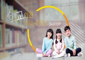 (일반직,교육공무직)(안전)학교 안전 위험성진단 Skill Up 썸네일 이미지