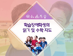 교사를 위한 장애유형별 지도 역량 입문[특수] 썸네일 이미지