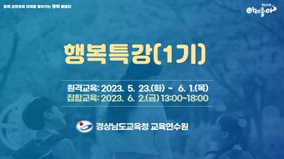 행복특강(1기) 썸네일 이미지