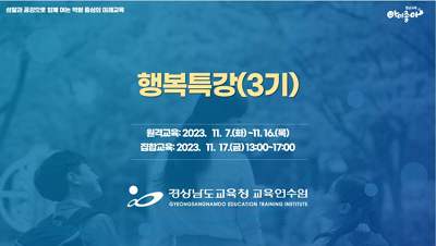 행복특강(3기) 썸네일 이미지