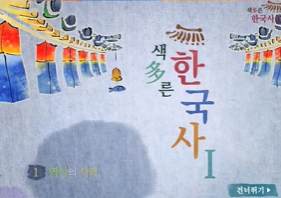 (교원)색多른 한국사 Ⅰ,Ⅱ 썸네일 이미지