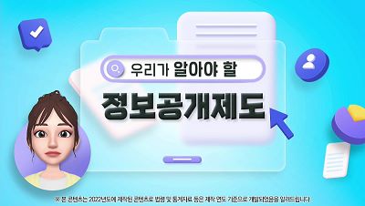(교원)(정보공개)우리가 알아야 할 정보공개제도 썸네일 이미지