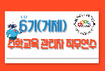 2024. 수학교육 관리자 직무연수(6기) 썸네일 이미지