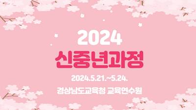 2024. 신중년과정 썸네일 이미지