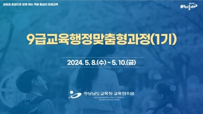 2024. 9급교육행정맞춤형과정(1기) 썸네일 이미지