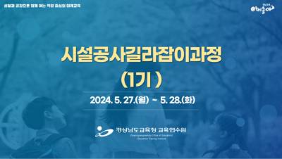 2024. 시설공사길라잡이과정(1기) 썸네일 이미지