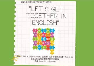 2024. 중등영어자율기획직무연수(Let's get together in English) 썸네일 이미지