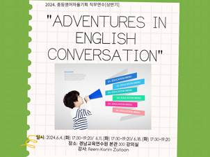 2024. 중등영어자율기획 직무연수(Adventures in English Conversation) 썸네일 이미지