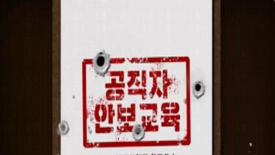 (일반직,교육공무직)공직자 안보교육 썸네일 이미지