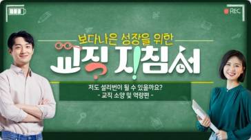 (교원)보다 나은 성장을 위한 교직지침서(생활지도) 썸네일 이미지