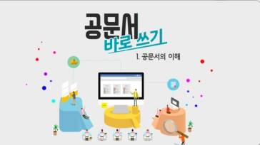 (교원)공문서 바로 쓰기[수업공통] 썸네일 이미지