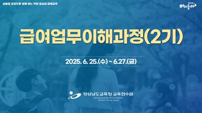 급여업무이해과정(2기) 썸네일 이미지
