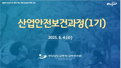 2025. 산업안전보건과정(1기) 썸네일 이미지
