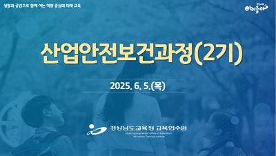2025. 산업안전보건과정(2기) 썸네일 이미지