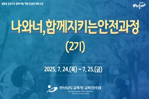 나와너,함께지키는안전과정(2기) 썸네일 이미지