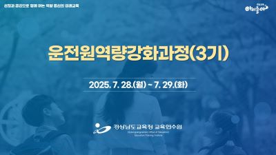 운전원역량강화과정(3기) 썸네일 이미지