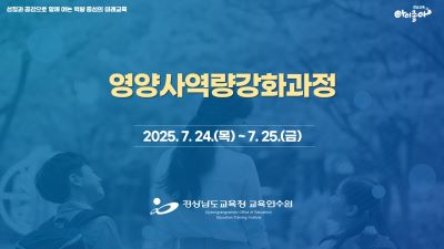 영양사역량강화과정 썸네일 이미지