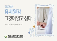 2025. 알쏭달쏭 유치원감, 그것이 알고 싶다(공립 전임 원감) 썸네일 이미지