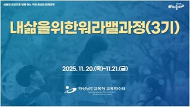 내삶을위한워라밸과정(3기) 썸네일 이미지