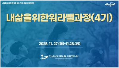 내삶을위한워라밸과정(4기) 썸네일 이미지