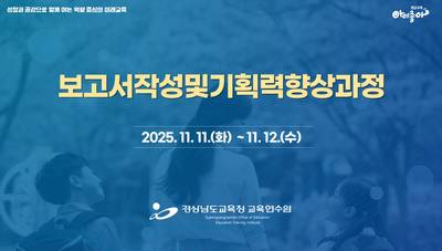 보고서작성및기획력향상과정 썸네일 이미지