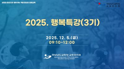 행복특강(3기) 썸네일 이미지