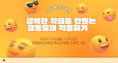 행복한 학급을 만드는 행동중재 적용하기 썸네일 이미지