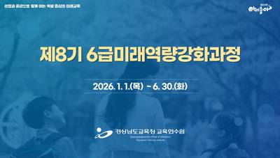 제8기 6급미래역량강화과정 썸네일 이미지