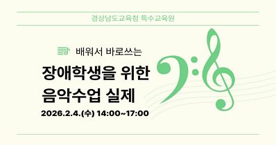 배워서 바로쓰는 장애학생을 위한 음악 수업 실제 썸네일 이미지