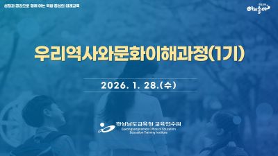 우리역사와문화이해과정(1기) 썸네일 이미지