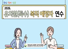 2026. 유치원(특수) 복직 예정자 직무 연수 썸네일 이미지