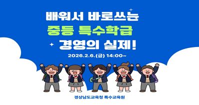 배워서 바로쓰는 중등 특수학급 경영의 실제 썸네일 이미지