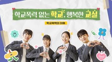 (교원)학교폭력 없는 학교, 행복한 교실[생활교육] 썸네일 이미지