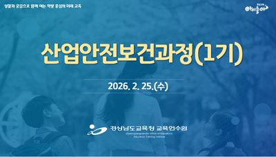 2026. 산업안전보건과정(1기) 썸네일 이미지