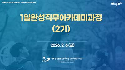 1일완성직무아카데미과정(2기) 썸네일 이미지