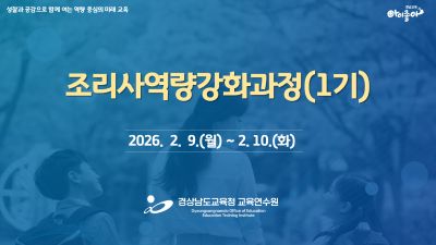 조리사역량강화과정(1기) 썸네일 이미지