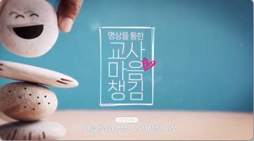 (교원)명상을 통한 교사의 마음 챙김[인문교양/어학자격] 썸네일 이미지