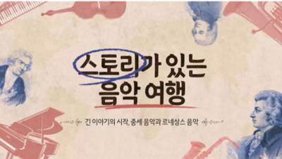 (일반직,교육공무직)스토리가 있는 음악 여행 썸네일 이미지