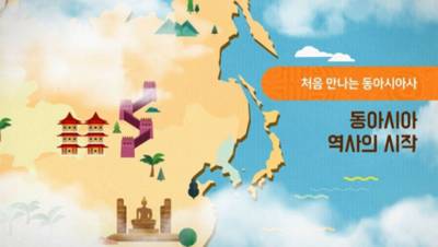 (일반직,교육공무직)처음 만나는 동아시아사 썸네일 이미지