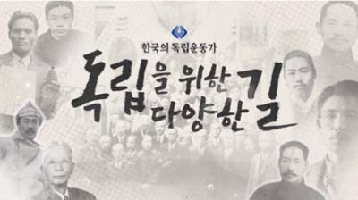 (일반직,교육공무직)한국의 독립운동가(독립을 위한 다양한 길) 썸네일 이미지