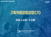 기획역량강화과정(1기) 썸네일 이미지