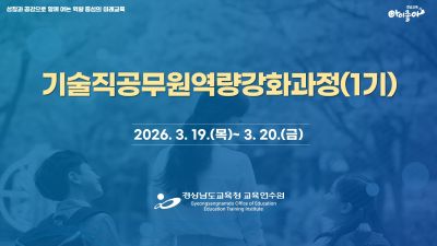 기술직공무원역량강화과정(1기) 썸네일 이미지