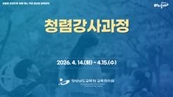 2026.청렴강사과정 썸네일 이미지