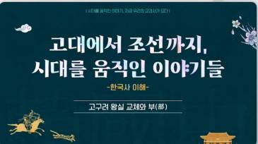 (교원)고대에서 조선까지, 시대를 움직인 이야기들 (한국사 이해)[인문교양/어학자격] 썸네일 이미지