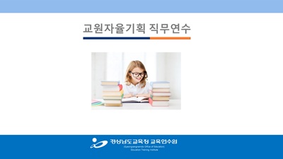 (교원자율기획 1기) 질문의 기술, 논리의 마법-독서토론 마스터클래스 (이론부터 자격증까지) 썸네일 이미지