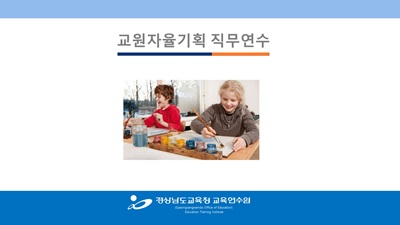 (교원자율기획 1기) AI 시대의 해답, 발도르프 예술교육 썸네일 이미지