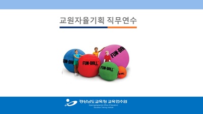 (교원자율기획 1기) 모두가 함께 승리하는 스포츠 킨볼 썸네일 이미지