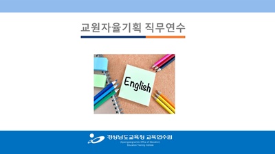 (교원자율기획 1기) 에듀테크 활용 초등 영어 지도 방안 썸네일 이미지